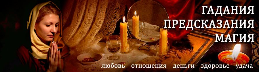 Гадалка в Раменском — отзывы